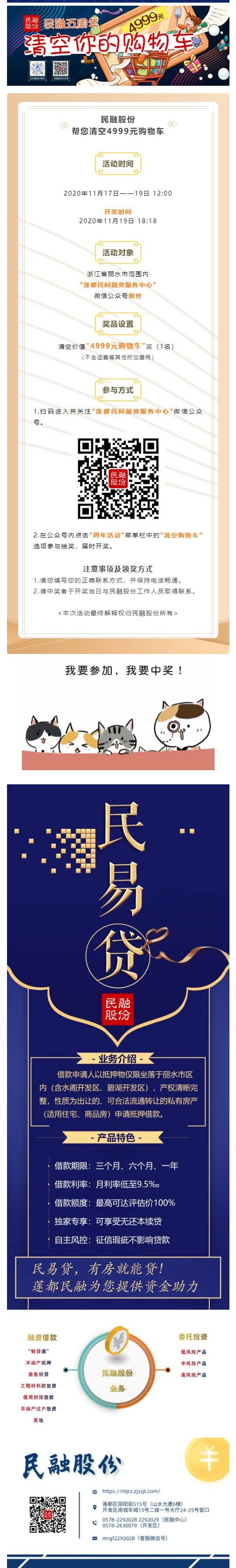 幸运抽奖_民融股份 帮您清空4999元购物车！_壹伴长图1.jpg