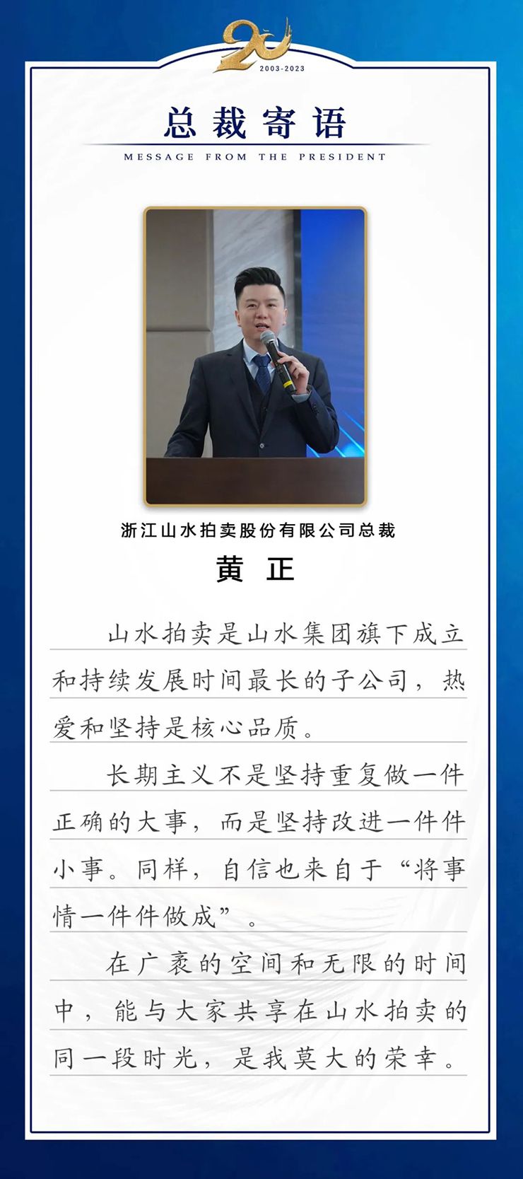 1690508616466857.jpg 总裁寄语2.jpg